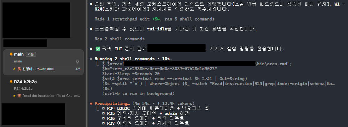 Orca ADE에서 여러 작업을 오케스트레이션하는 화면