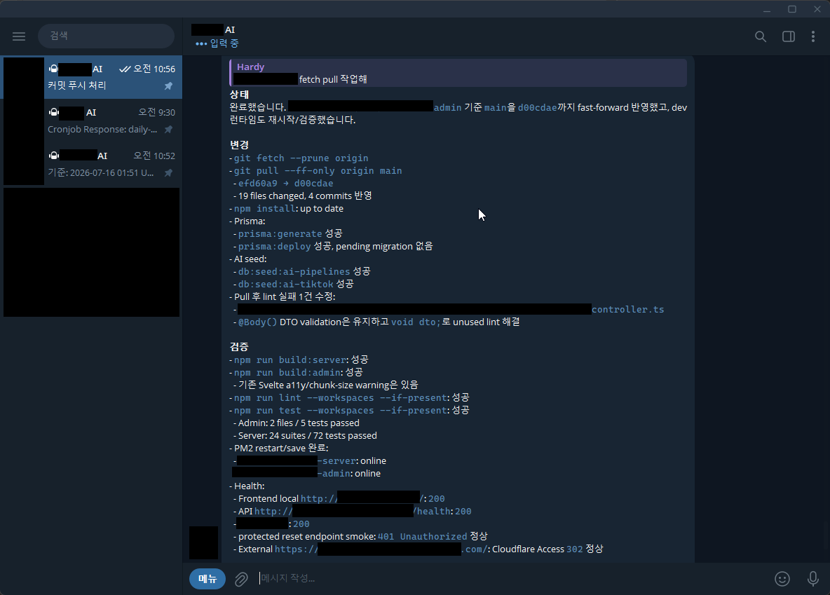 Telegram에서 원격 작업 결과를 확인하는 화면